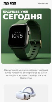 Шаблон email: Новейшие гаджеты по суперценам - мобильная версия
