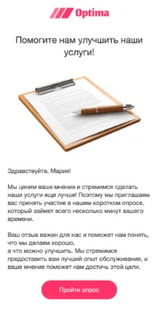 Шаблон email: Оставьте свой отзыв - мобильная версия