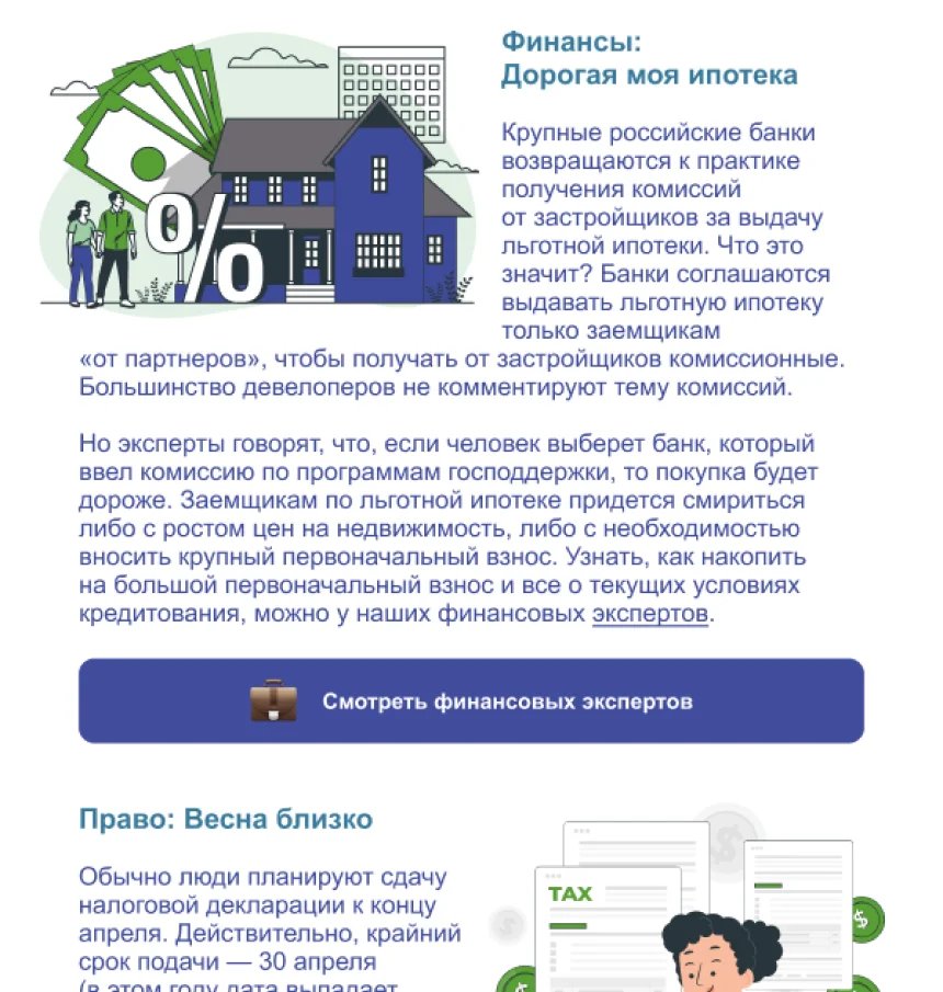 Рассылка Понимаю