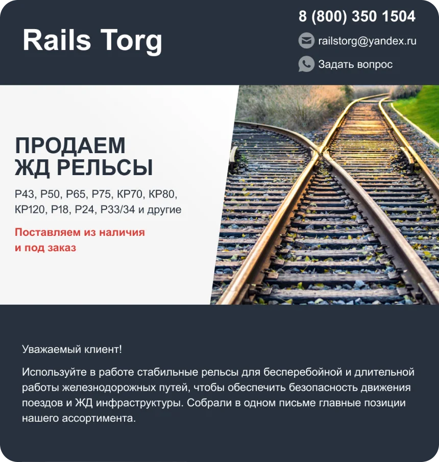 Рассылка RailsTorg