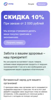 Шаблон email: Скидка при заказе - мобильная версия