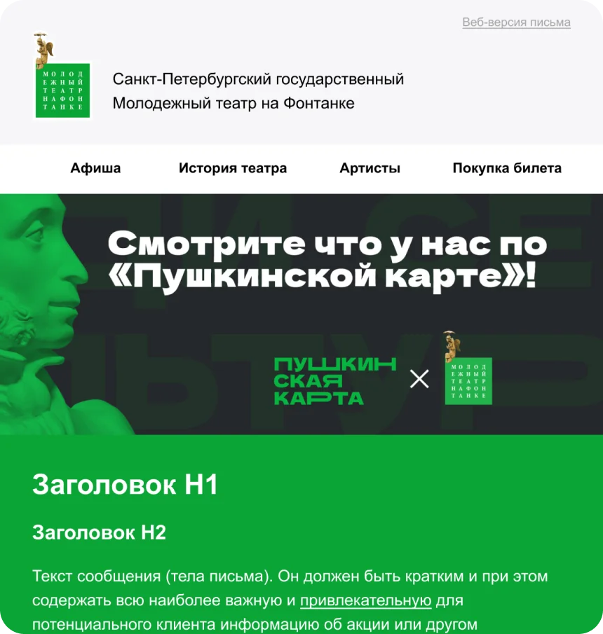 Рассылка Театр на Фонтанке