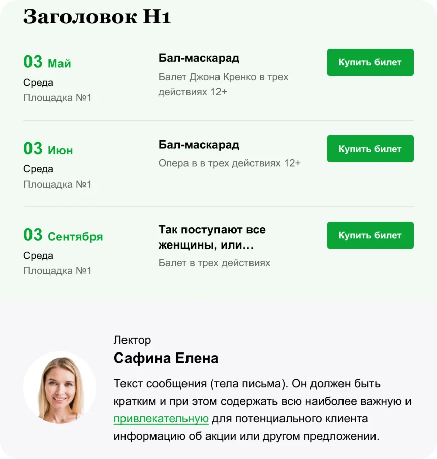 Рассылка Театр на Фонтанке