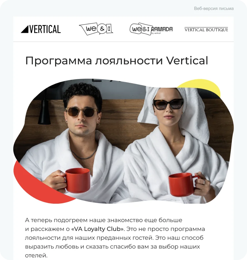 Рассылка Vertical