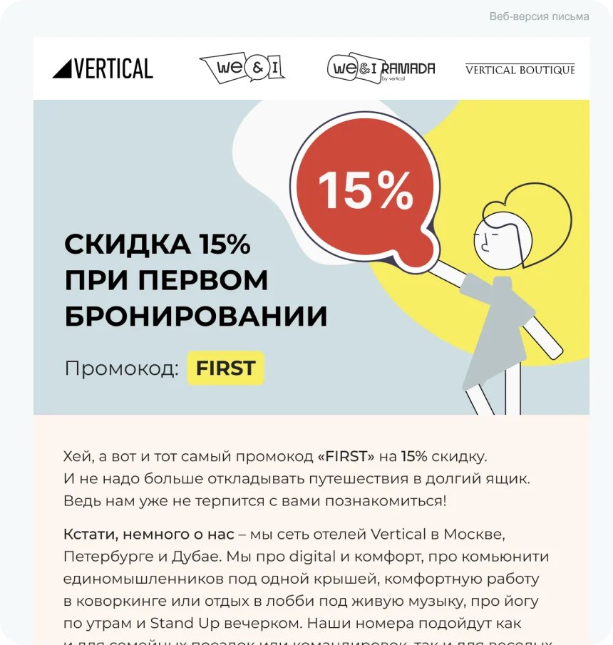 Рассылка Vertical