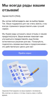 Шаблон email: Всегда рады вашим отзывам - мобильная версия