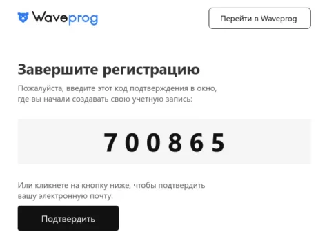 Шаблон email: Завершите регистрацию, введите код - десктоп версия