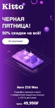 Шаблон email: Чёрная пятница — скидки на всё! - мобильная версия