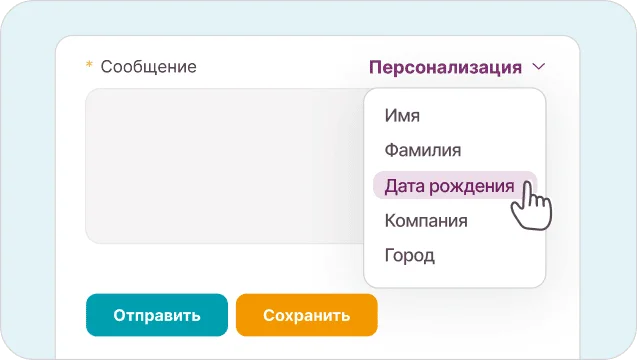 Базовая персонализация