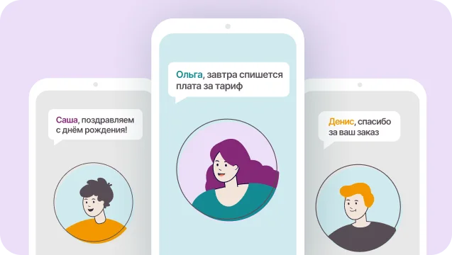 Персонализация рассылок