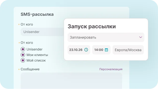 Управление отправкой и сегментами