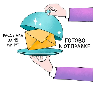 Попробуйте рассылки бесплатно