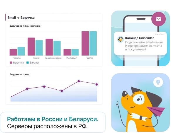 Сервис email-рассылок Unisender