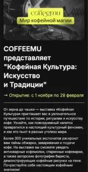 Шаблон email: Кофейная культура — искусство и традиции - мобильная версия