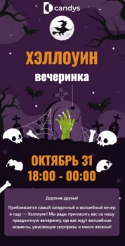 Шаблон email: Приглашаем на незабываемую Хэллоуин-вечеринку - мобильная версия