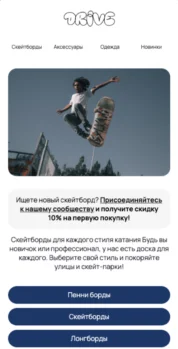 Шаблон email: Выберите свой идеальный скейтборд - мобильная версия