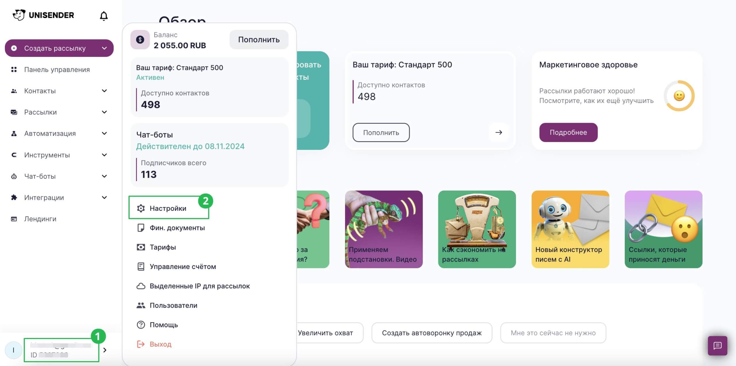 Нажмите на свой email и выберите пункт «Настройки».