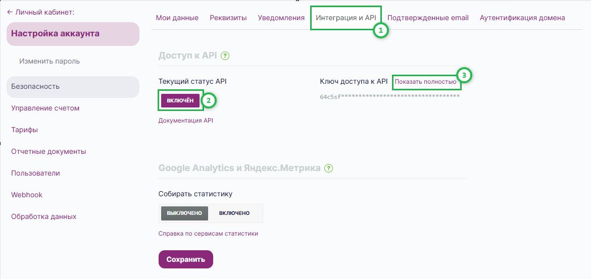 Раздел «Интеграция и API».