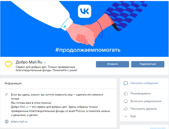 Благотворительная страничка в соцсетях