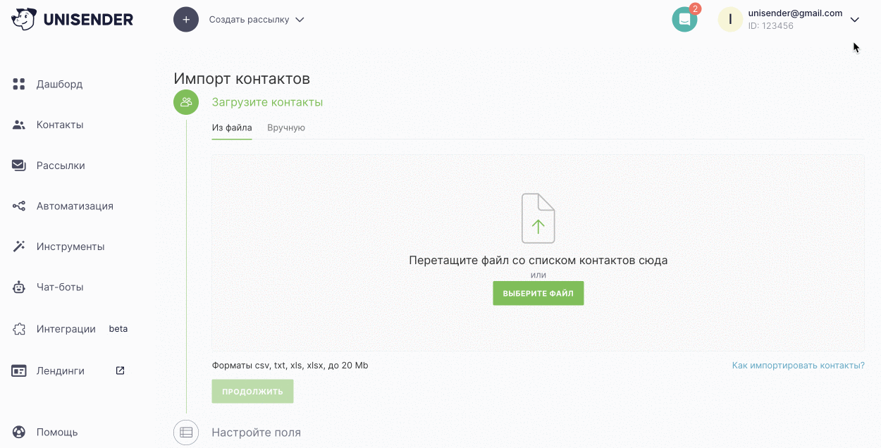 Как импортировать контакты из файла.