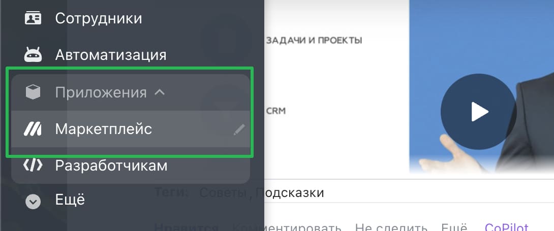 Раздел «Приложения» — «Маркетплейс».