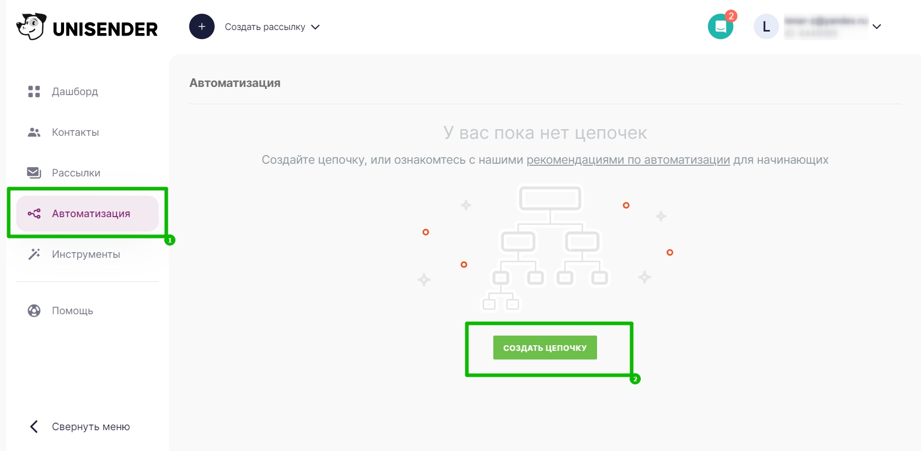 Кнопка «Создать цепочку» в разделе «Автоматизация»