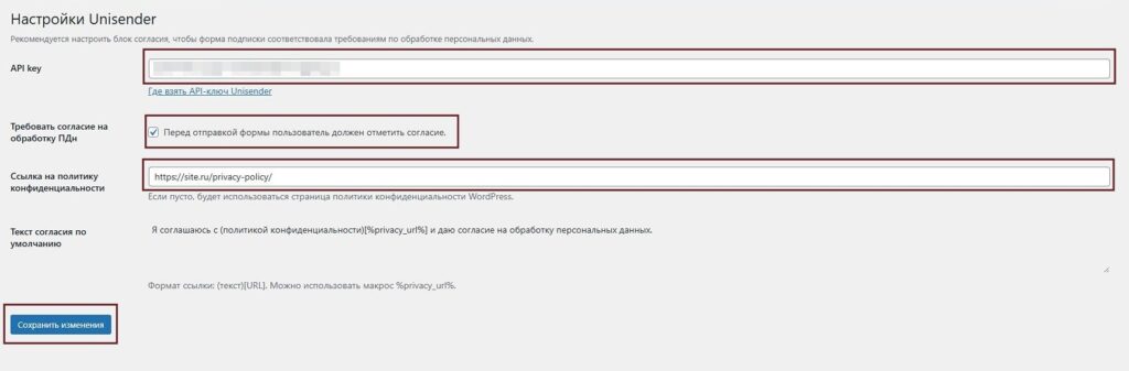 Как указать ключ API-ключ Unisender.