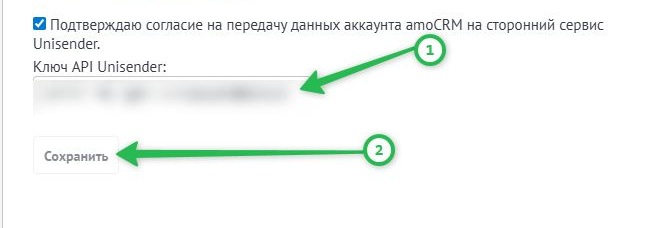 Как добавить API-ключ Unisender.