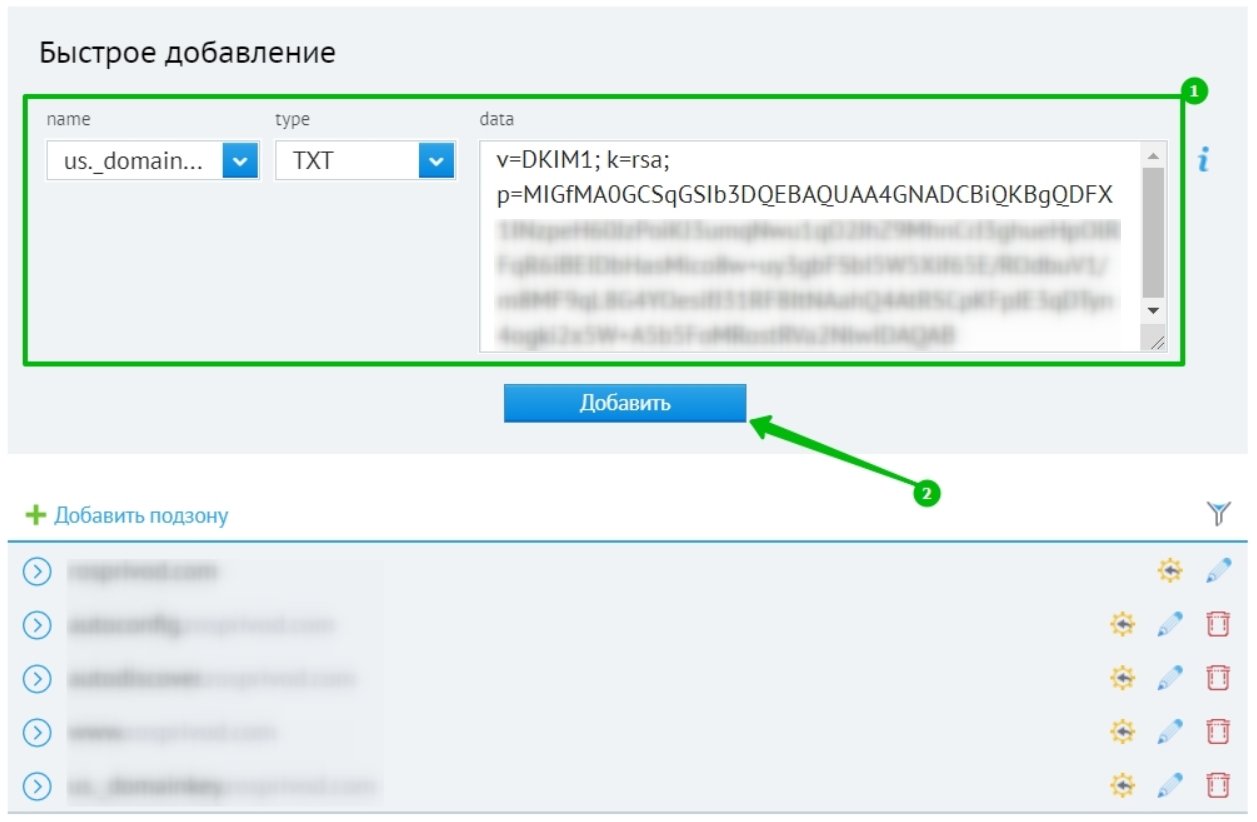 Добавление записи DKIM в настройках домена