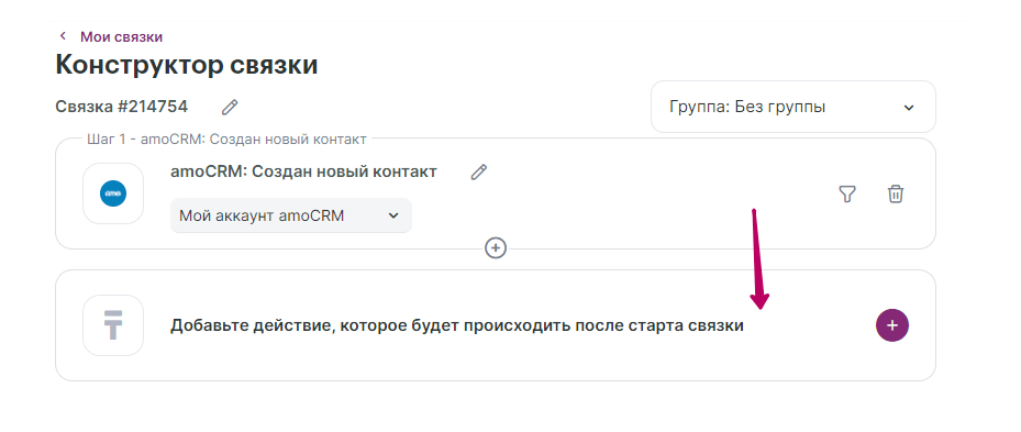 как настроить подключение к amoCRM