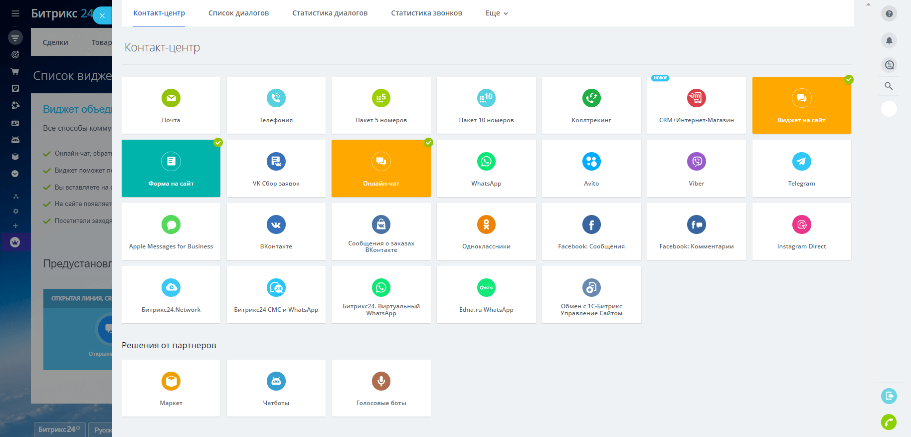 Интеграции в «Битрикс24»