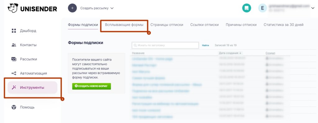 Раздел Всплывающие формы