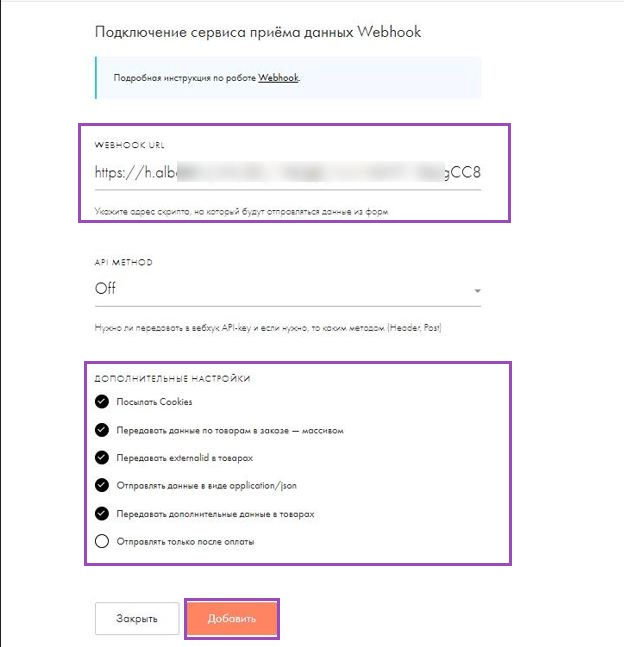 Как донастроить подключение к Тильде.