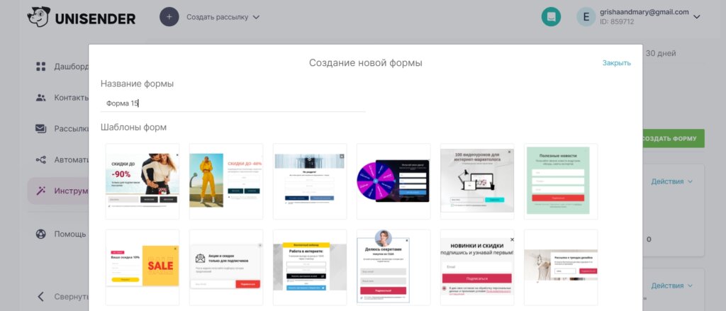Выбор шаблона всплывающей формы