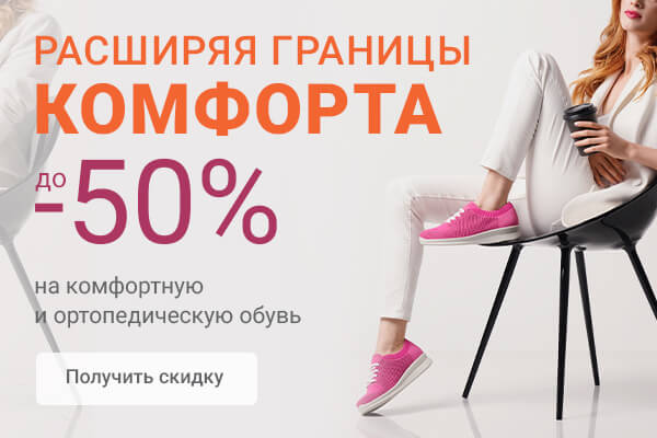 Бонус: скидка до 50%