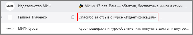  Пример темы благодарственной рассылки