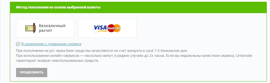 Выбор метода оплаты тарифа