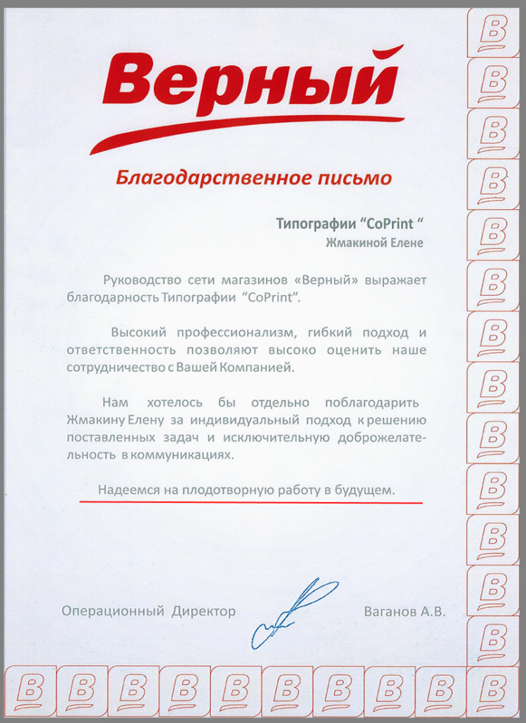 Что такое благодарственное письмо и зачем его отправлять | Unisender