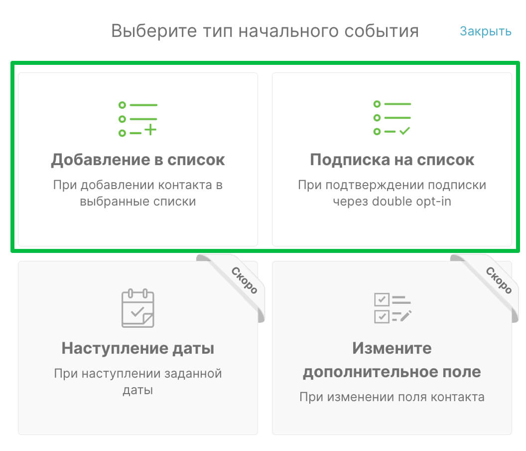 Выберите тип начального события.