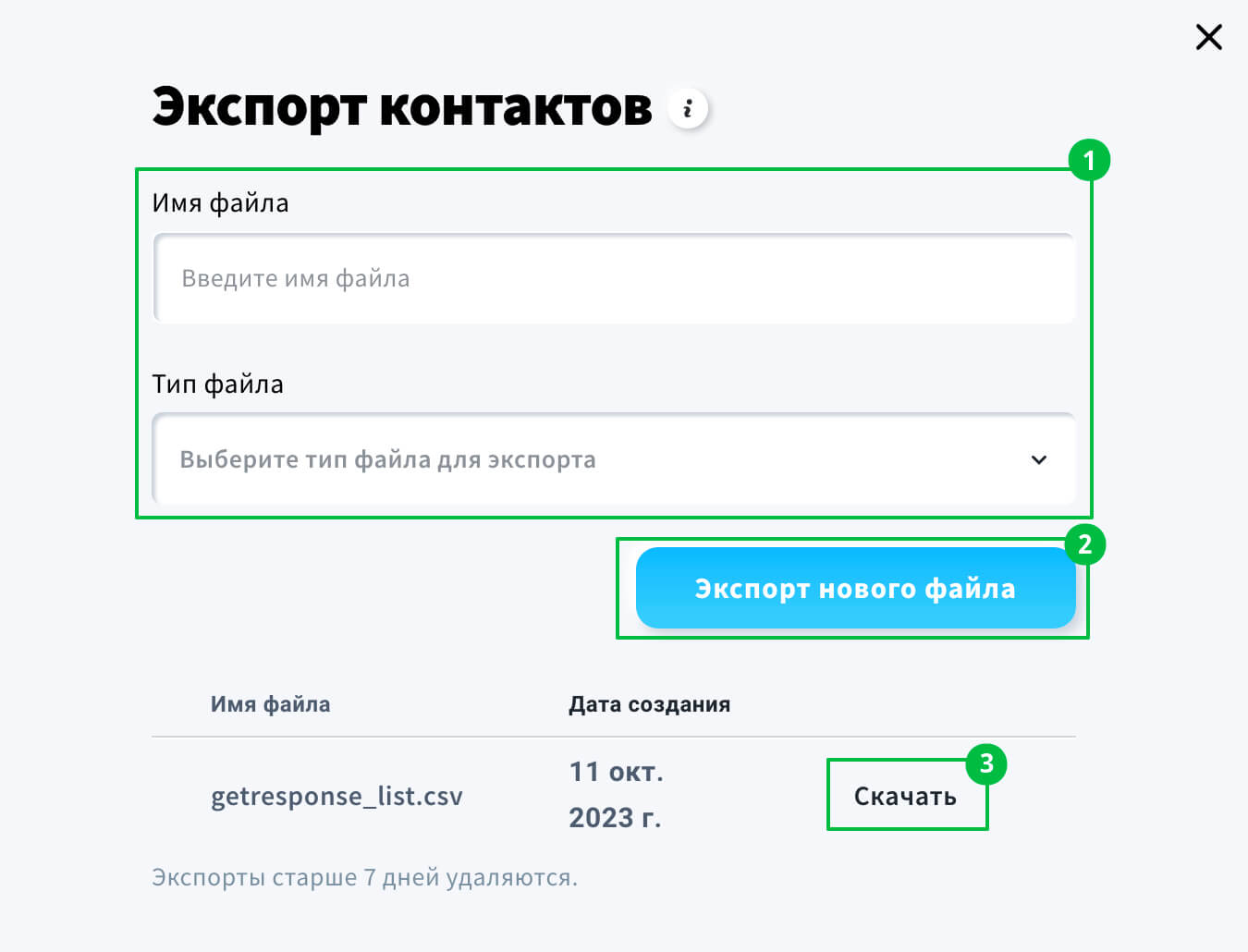 Настройки экспорта контактов из GetResponse.