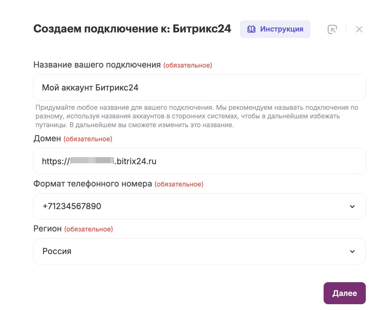 Создаем подключение к «Битрикс24».