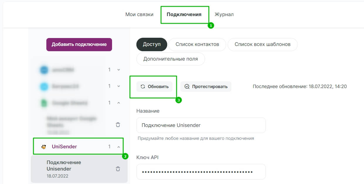 Как обновить связку при изменении данных