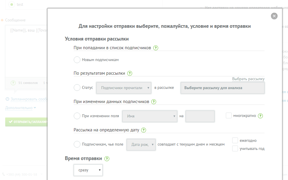 Автоматическая рассылка смс через интернет бесплатные смс рассылки билайн