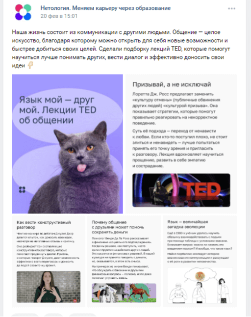 Подборка советов в соцсетях от Нетологии