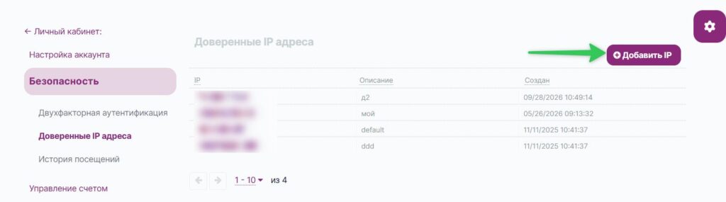 Как добавить выделенный IP-адрес.