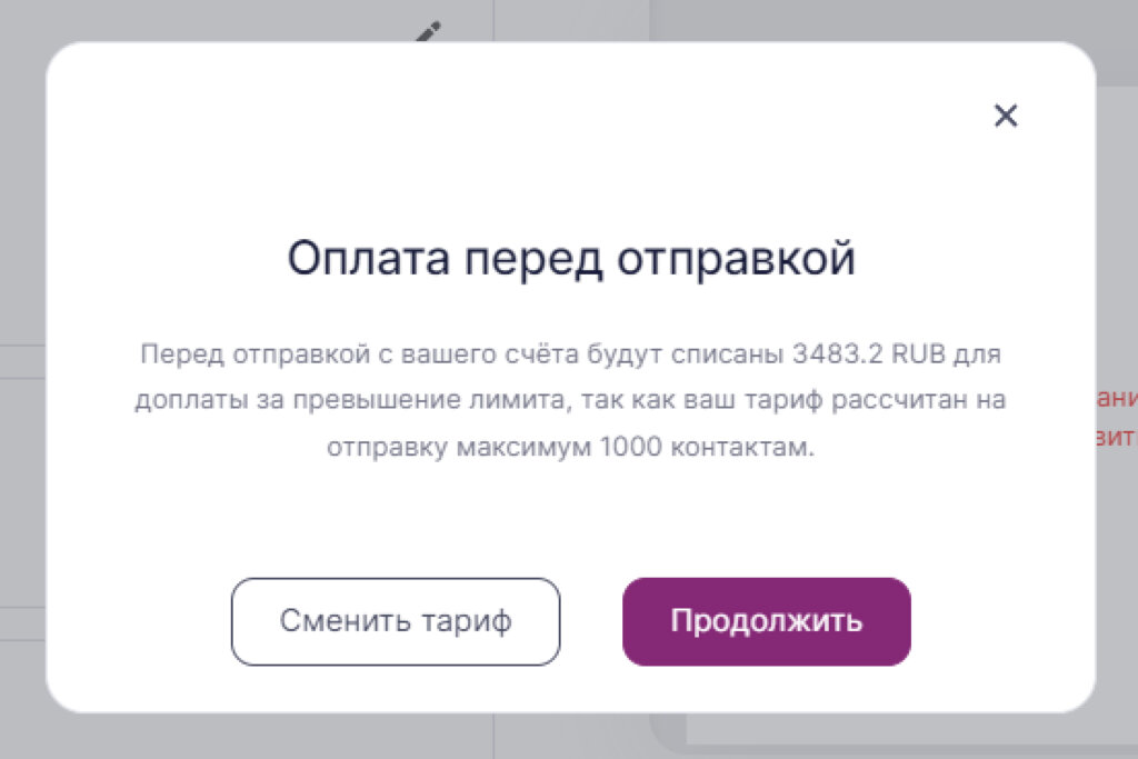 Пример оповещения за перелимит контактов на тарифе «Лайт 1000».