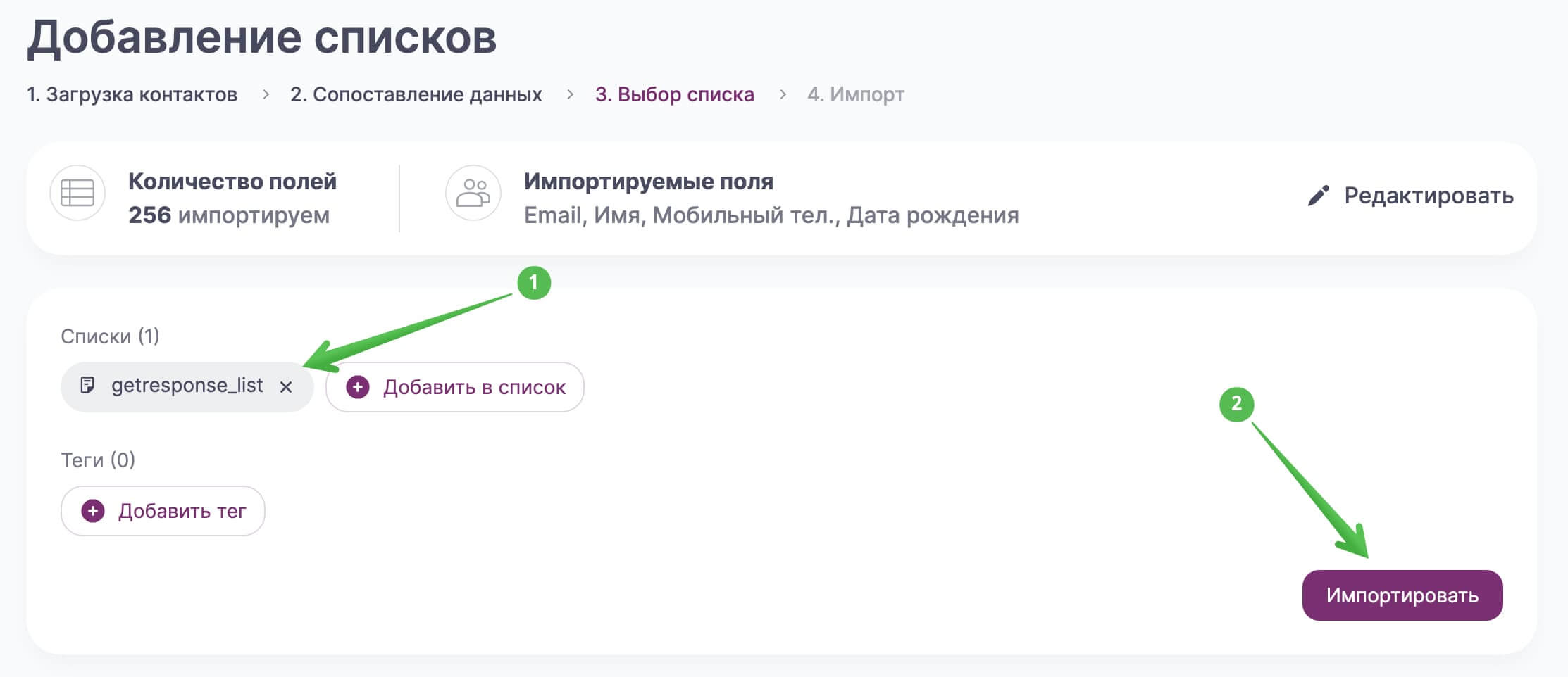 Выберите список контактов и нажмите «Импортировать».