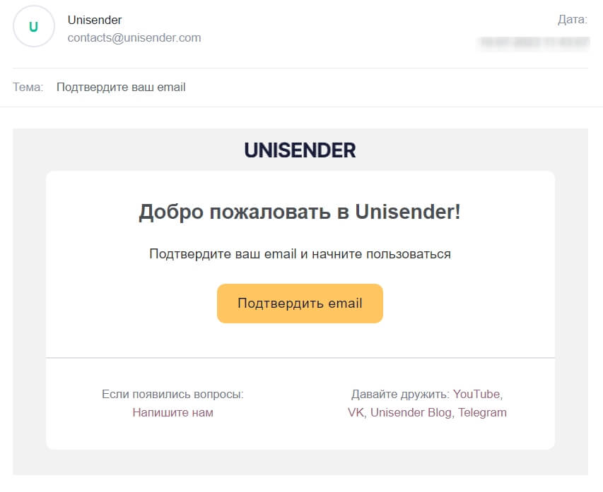 Письмо-подтверждение от Unisender.