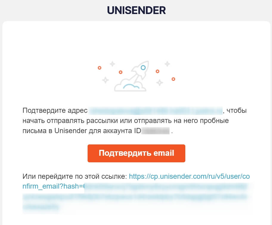 Письмо-подтверждение от Unisender.
