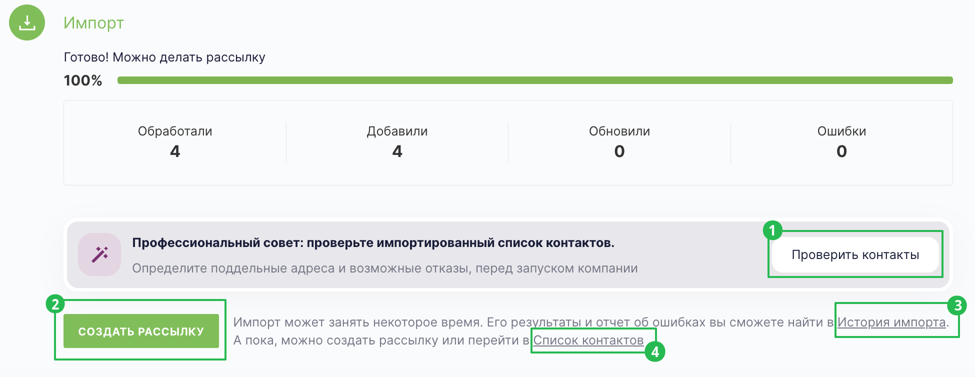 Что можно сделать после импорта контактов.